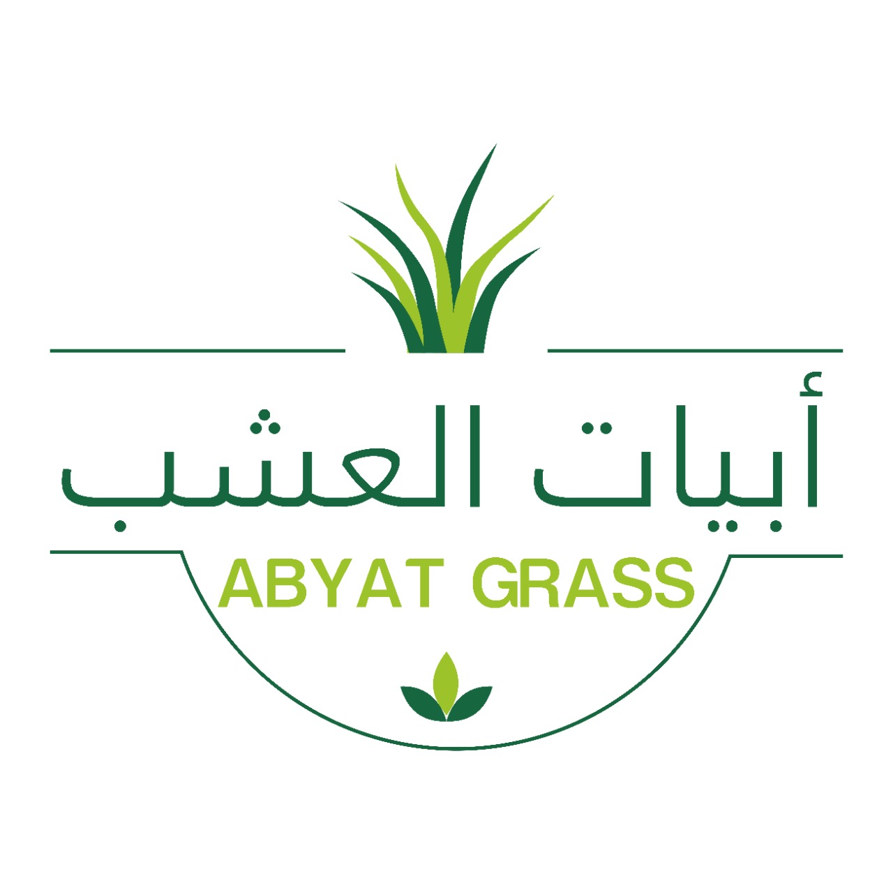 ابيات العشب